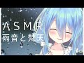 【ASMR/囁き/睡眠導入】雨音と梵天で癒される...♡Ear Blowing,For Sleep【Binaural/whispering/Earpick/brushing】