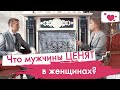 Какие девушки нравятся парням? Что мужчины ценят в женщинах. Как стать привлекательной для мужчины.