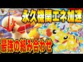 【ポケカ対戦】ピカチュウexに安定してエネ供給！？そんなの強いに決まってる！！新規バシャーモexが可能性の塊すぎる件について！