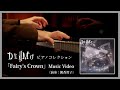 【公式】「Fairy&#39;s Crown」Music Video 《演奏:朝香智子》  『DEEMO II ピアノコレクション』より