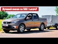 SsangYong Actyon Sports 2 - отличный пикап! Обзор! Рамный внедорожник!