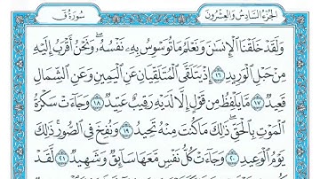 سورة ق مكتوبة   ماهر المعيقلي
