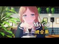 充滿扭曲的少女樂隊 一口氣看完MyGO 