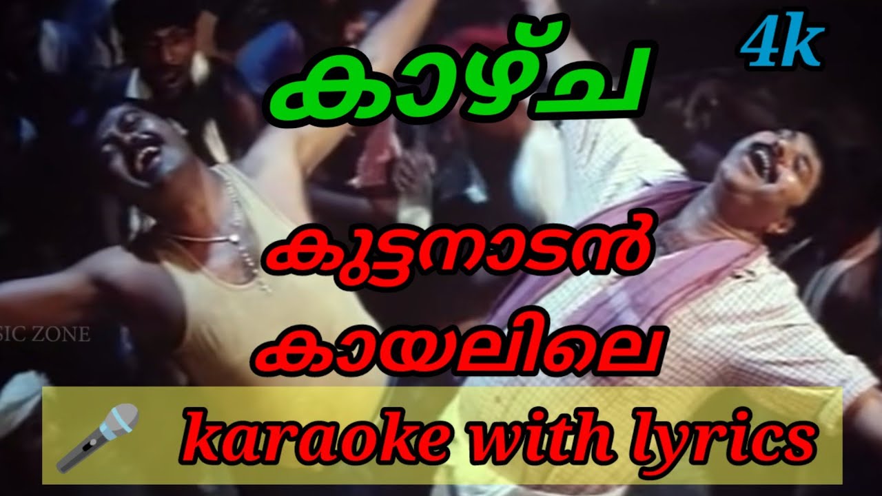 Kuttanadan kayalile karaoke with lyrics malayalam 