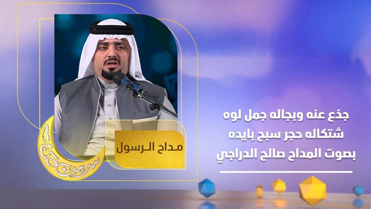 مديح ولا أروع بحب الرسول 