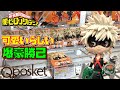 ヒロアカ Qポスケット 爆豪勝己 (Qposket 緑谷出久 僕のヒーローアカデミア) ばくごう かつき