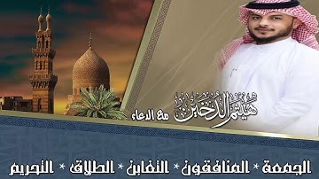 القارئ I هيثم الدخين I سور من جزء المجادلة  مع الدعاء HD