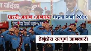 प्रहरी जवान (जनपद) पदमा भर्ना खुलेको सुचना. Nepal Police Constable (Jawan) Vacancy