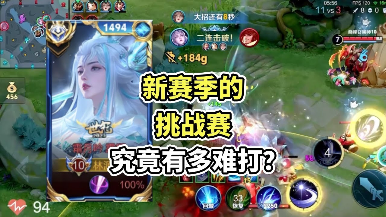 ｜王者荣耀｜国服露娜巅峰赛挑战赛实况｜新赛季的挑战赛究竟有多难打｜关羽｜