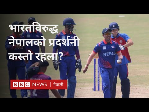 Nepal cricket in Asian Games: क्वार्टर फाइनलमा भारतसँग खेल्दै नेपाल - BBC News Nepali