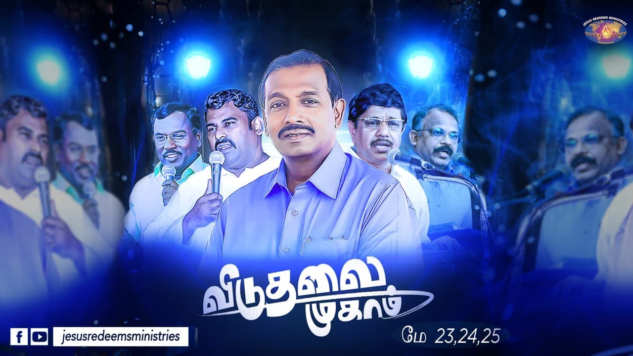 பிசாசின் வல்லமையில் இருந்து விடுதலை | விடுதலை முகாம் | Day 2 | Bro.Mohan C.Lazarus