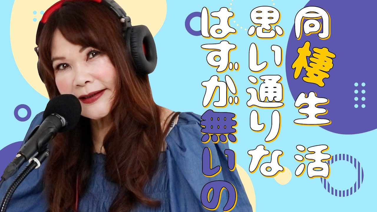 33歳女性『結婚相談所で出会った彼と成婚して同棲を始めたのですが、別れようか悩んでいます。』