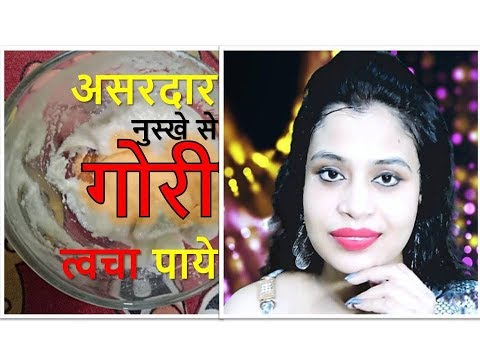 त्वचा-बहुत-ही-गोरी-साफ-हो-जाएगी-इस-असरदार-नुस्खे-से-home-remedy-for-fair-skin