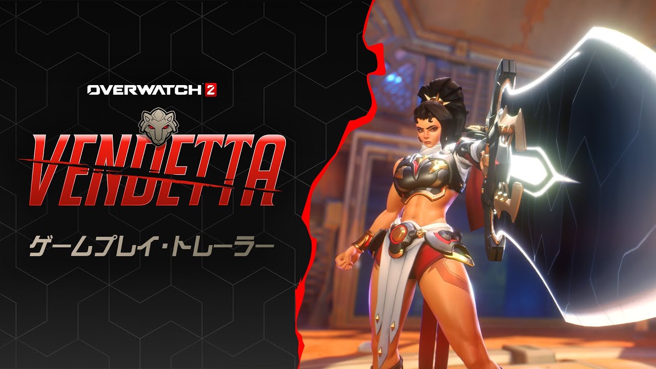 新ヒーロー「ヴェンデッタ」｜ゲームプレイ・トレーラー｜オーバー