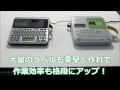 カシオネームランド KL G2　従来機印字速度2倍