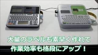 カシオネームランド KL G2　従来機印字速度2倍