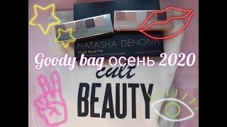 Что в Googy bag autumn 2020  (гуди бэг осень 2020)? Плюс Natasha Denona Gold, mini glam, mini nude