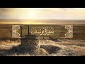 تلاوة خاشعة مؤثرة | تلاوة سورة يوسف | الشيخ عبد الباسط عبد الصمد