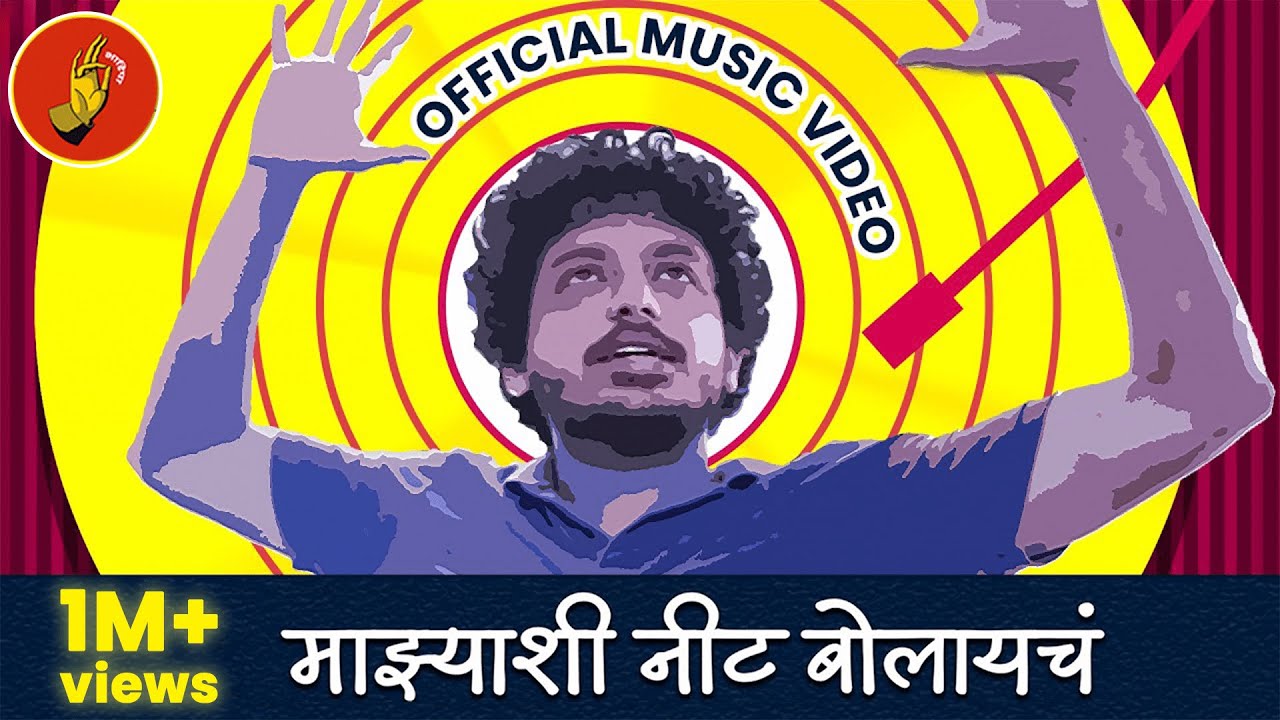 Majhyashi Nit Bolaycha ft Alok Rajwade  Sujay Jibberish  Music Video  Prodby Anirudh   Bhadipa