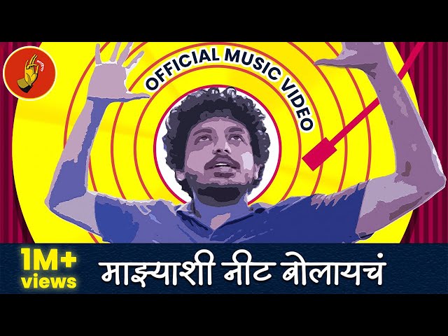 Majhyashi Nit Bolaycha ft. Alok Rajwade & Sujay Jibberish | Music Video | Prod.by Anirudh | #Bhadipa class=