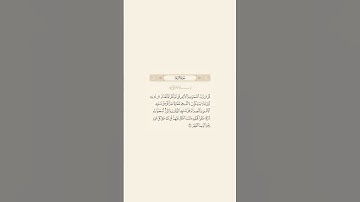 تلاوة عطرة للآية 16 من سورة الرعد للقارئ الشيخ ماهر المعيقلي