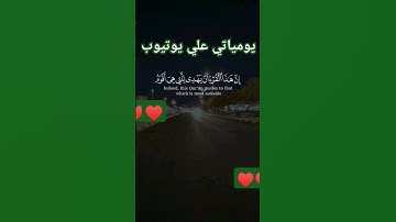 #ياسر_الدوسري  #duetجمعة_مباركة #اللهم_صل_وسلم_على_نبينا_محمد #تلاوة_خاشعة
