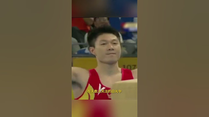 故地重游，既怀念过去，又憧憬未来李小鹏 体操 体育精神
