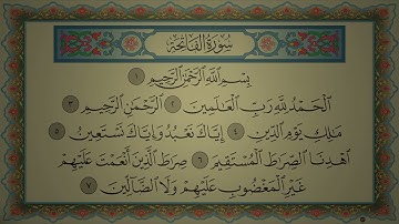 بدون اعلانات \ سورة الفاتحه \ عبد الرحمن السديس