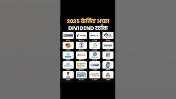 Highest Dividend paying stocks in 2025 investing guide#share #investing