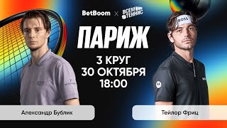 видео: Бублик - Фриц | Париж | Прямая трансляция картинка: Бублик - Фриц | Париж | Прямая трансляция