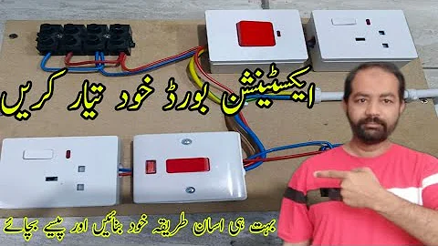extension board wiring | how to make extension board | power extension board