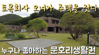 [1억5천인하]잠실역33km 문호리생활권 잘지은 고급주택