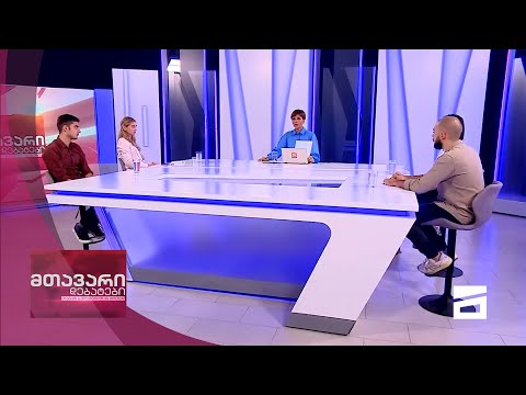 მთავარი დებატები 24/07/2021 - III ნაწილი