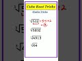 maths Tricks ||# maths tricks shorts #cube Root #cube Root tricks