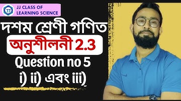 SEBA Class 10 Maths Chapter 2 in Bengali|অনুশীলনী 2.3 Class 10| JJ Class Of Learning
