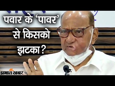 NCP Chief Sharad Pawar और PM Narendra Modi की Meeting के सियासी मतलब क्या हैं? | Prabhat Khabar