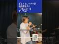 福山雅治さん特集☆ラスト 「HELLO」をボイストレーナーが歌ってみた #shorts #歌ってみた #ボイストレーナー