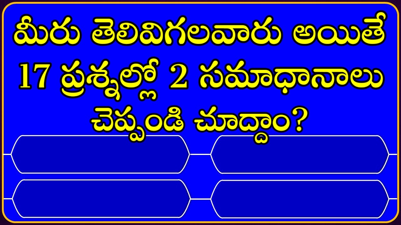 Telugu GK Questions and Answers||General knowledge in Telugu||Telugu Quiz Questions||GK Quiz