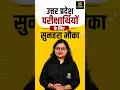 उत्तर प्रदेश परीक्षार्थियों के लिए सुनहरा मौका ✨ #uttarpradesh #uptgt #uptgtnewvacancy