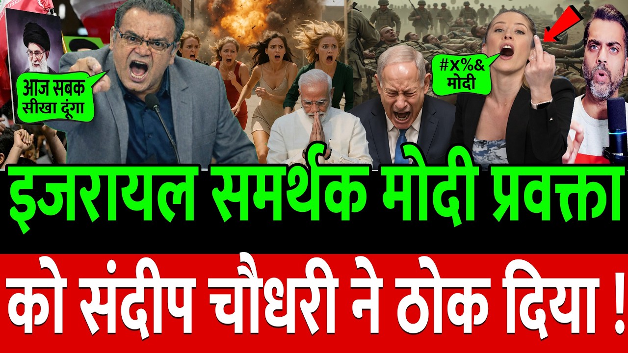 Iran समर्थन में संदीप चौधरी ने Modi प्रवक्ता की बैंड बजा दी !