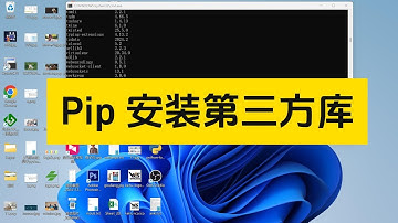 如何使用pip安装python第三方库 手把手教学