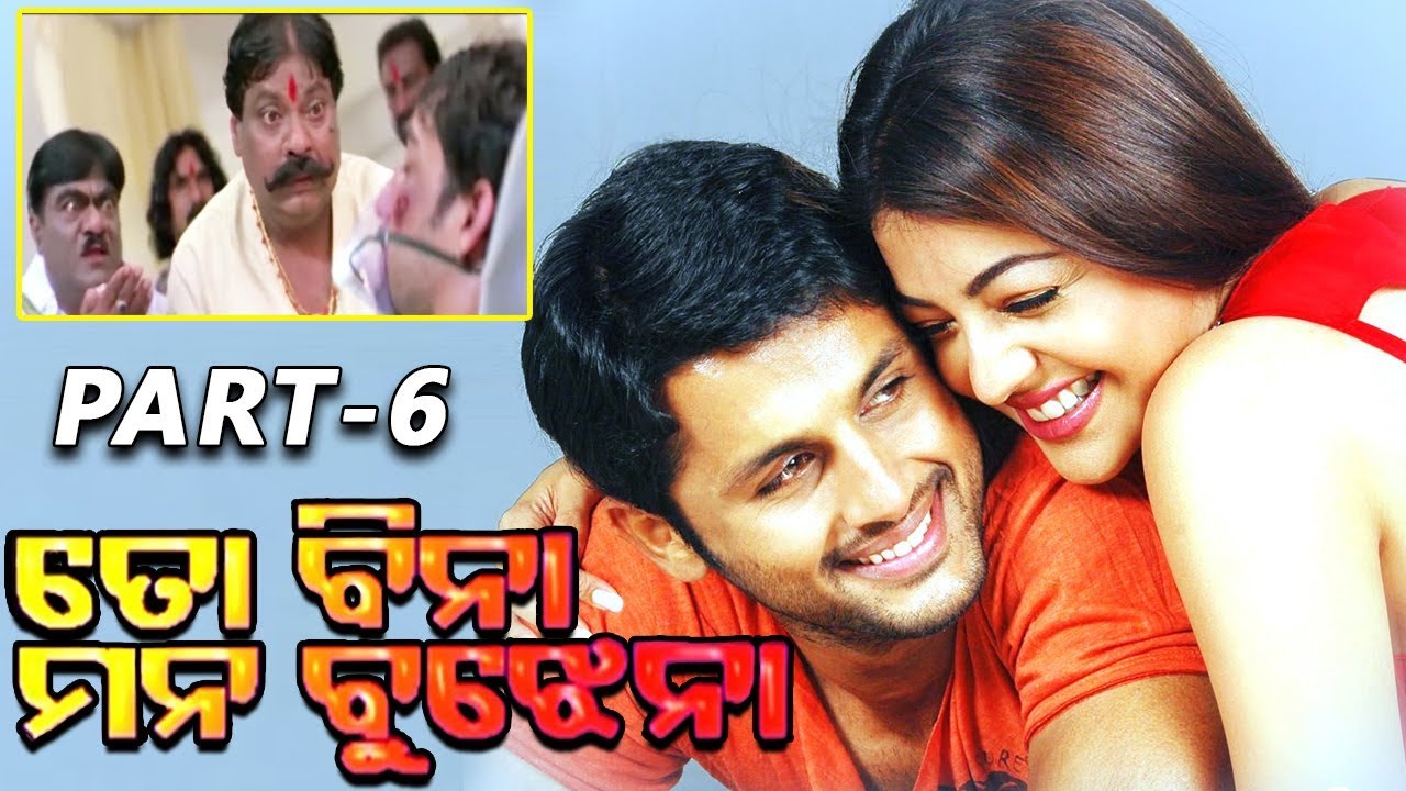 To Bina Mana Bujhena-Odia Movie Part-6/12 | Nitin | Latest Odia Movies | TVNXT