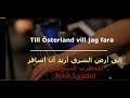 أغنية سويدية مترجمة إلى أرض الشرق أريد أن أسافر Till Österland Vill Jag Fara للمطرب Jens Lysdal 