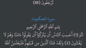 الجزء العشرون (20) من القرآن الكريم مكتوب بخط كبير