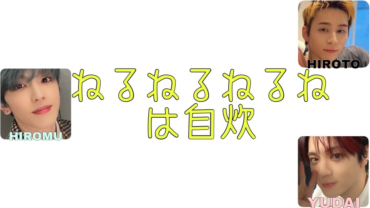 【From INI】雄大のイメージINI【INI 文字起こし】