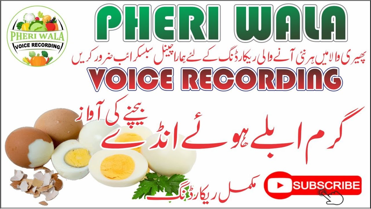 Garam Ande Uble Ande Bechne Ki Awaz  Pheri Wala Voice Recording 2022