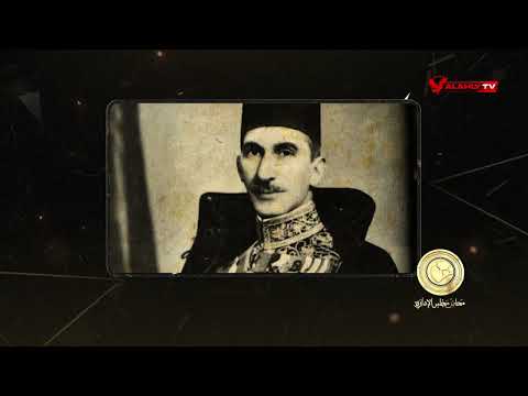 وفاة أحمد حسنين باشا رئيس الأهلي محاضر مجلس الإدارة