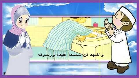 الدعاء بعد الوضوء   أذكار الطفل المسلم