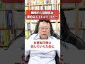 職場の人間関係は深めない の落とし穴 精神科医 樺沢紫苑 Shorts 職場 人間関係 職場の人間関係は深めない の落とし穴 精神科医 樺沢紫苑 Shorts 職場 人間関係