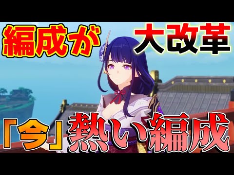 原神】本国雷電将軍「最強編成TOP5」圧倒的におすすめ編成です